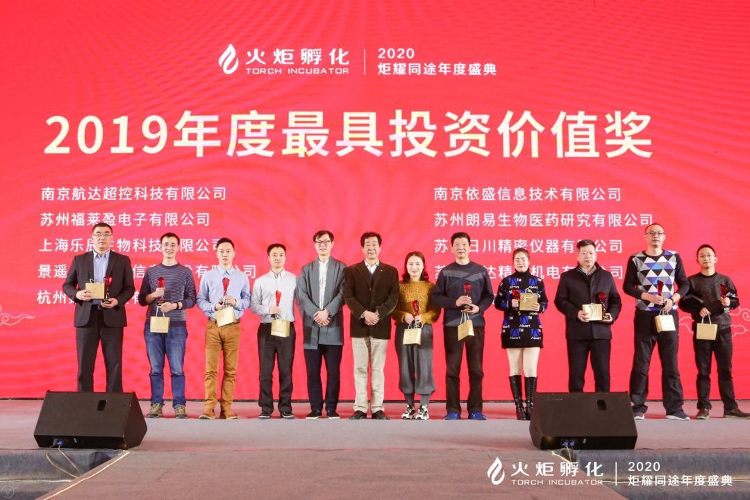 腾龙国际荣获火炬孵化2019年度最具投资价值企业