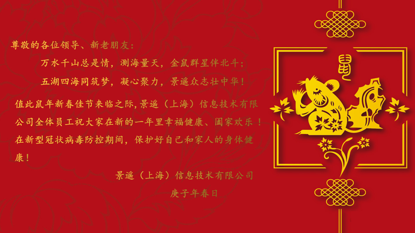 腾龙国际鼠年贺岁